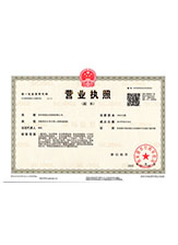 南湖营业执照副本